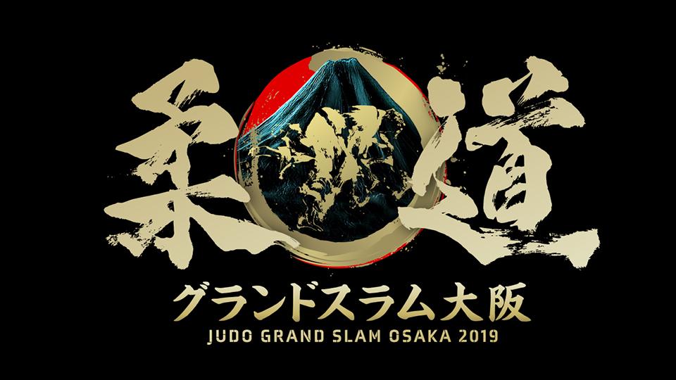 東京五輪代表選考会 柔道グランドスラム大阪
