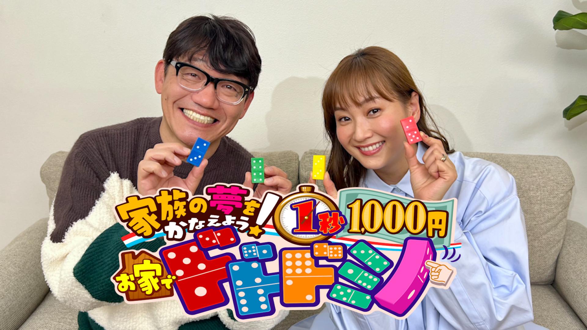 お家でドドドミノ