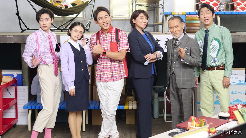 月曜プレミア8　警視庁ゼロ係～生活安全課なんでも相談室～　愛と涙のさよならスペシャル