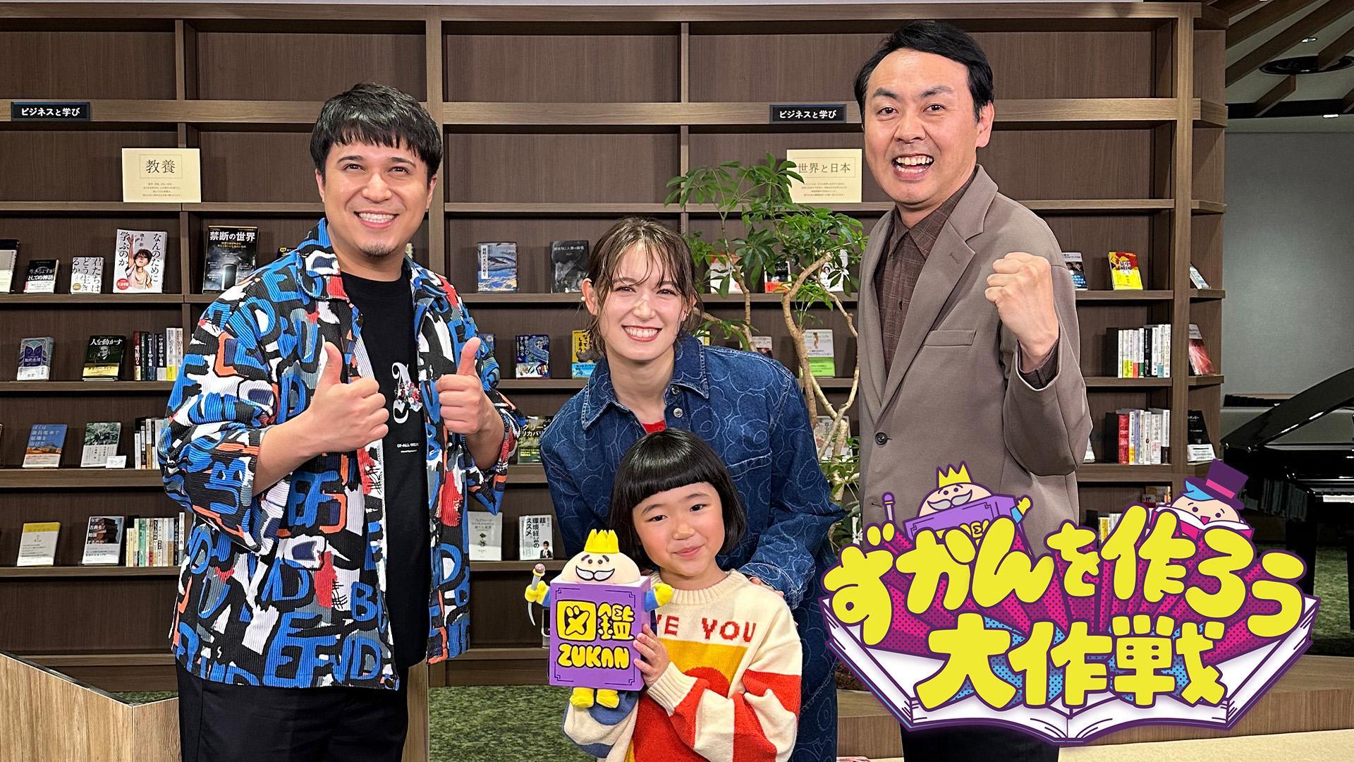 ずかんを作ろう大作戦