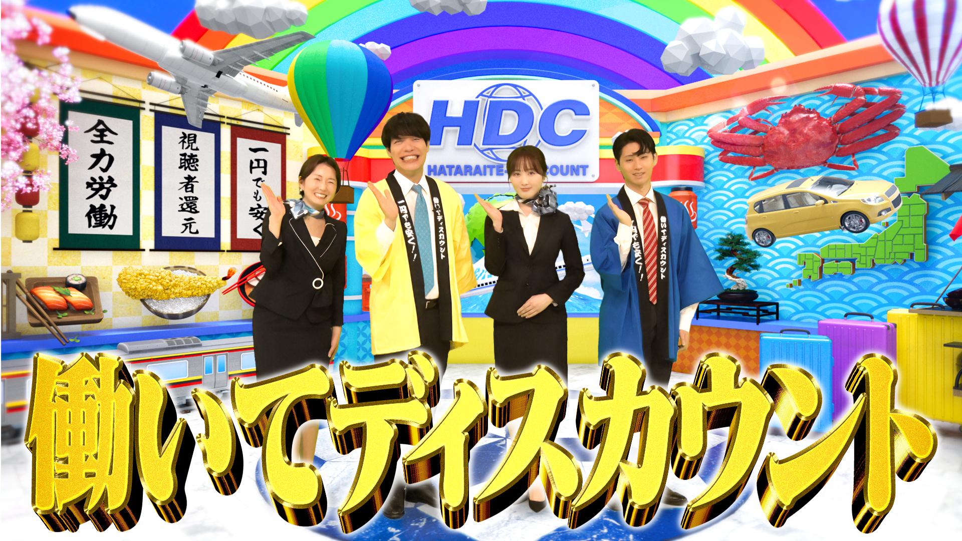 働いてディスカウント～憧れの宿で本気バイト＆値引き交渉！視聴者にも衝撃割引!?～