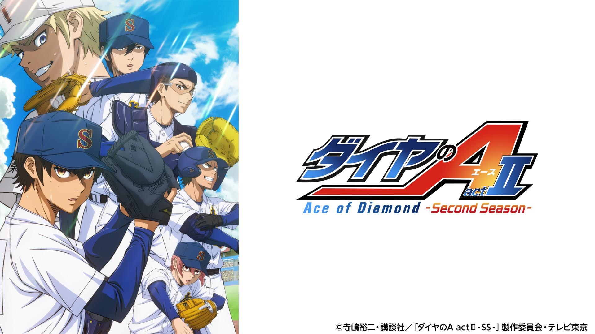 ダイヤのA actⅡ-Second Season-