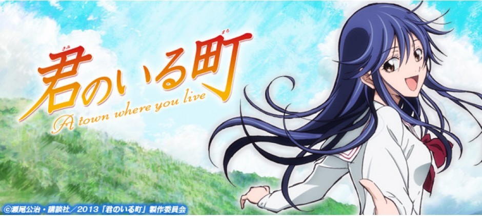 君のいる町 テレビ東京 13 9 14 23 30 Oa の番組情報ページ テレビ東京 ｂｓテレ東 7ch 公式