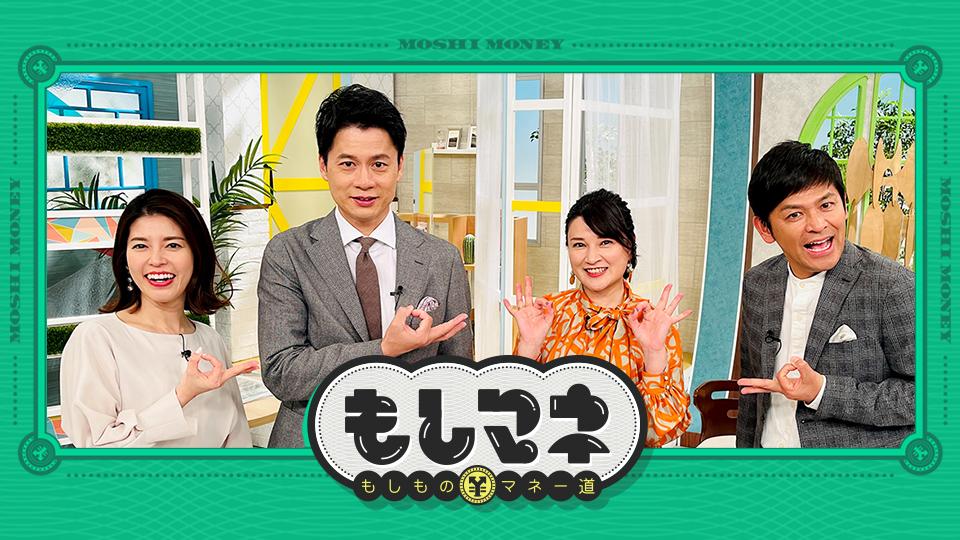 もしものマネー道【もしマネ】