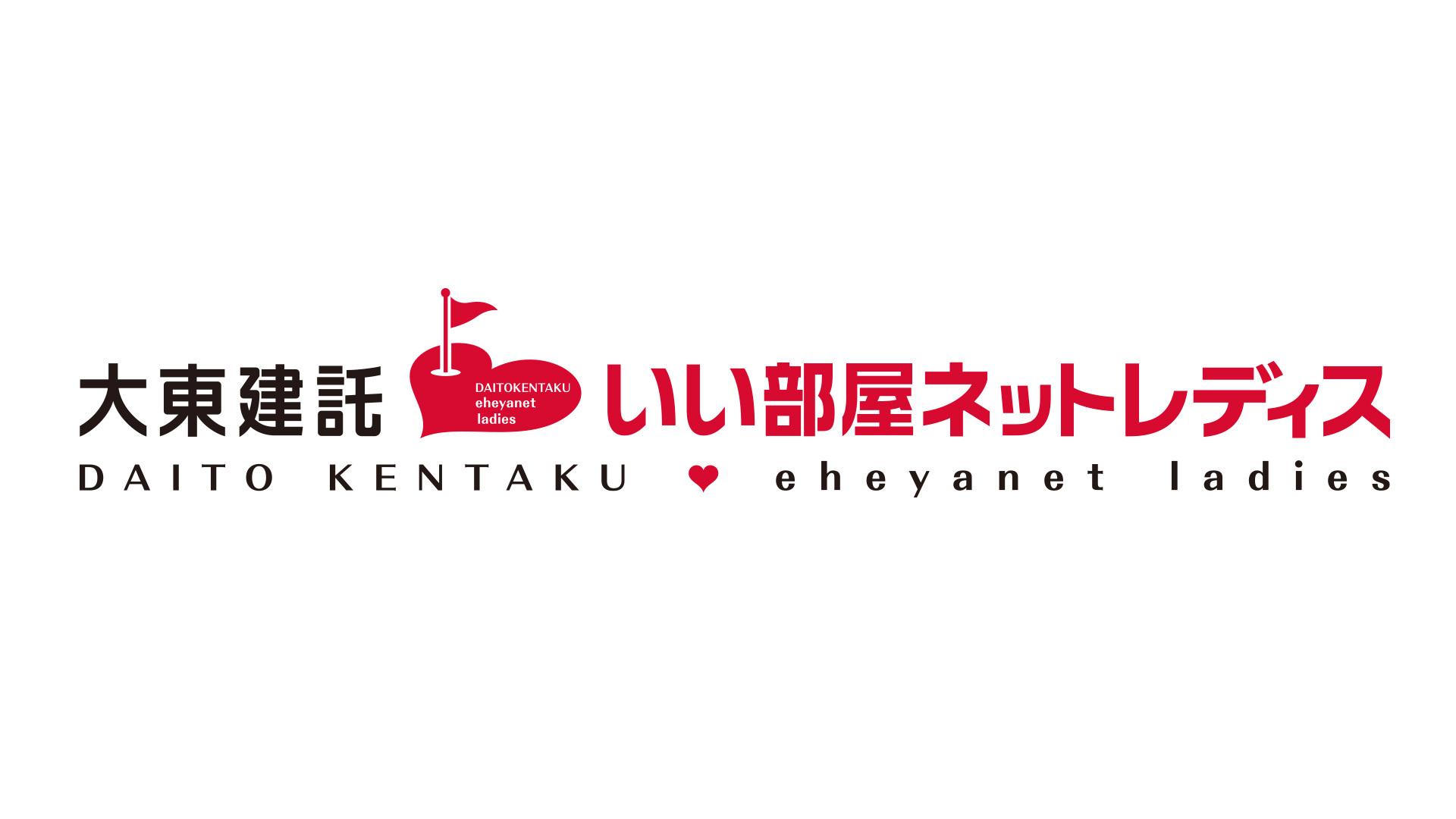 大東建託・いい部屋ネットレディス