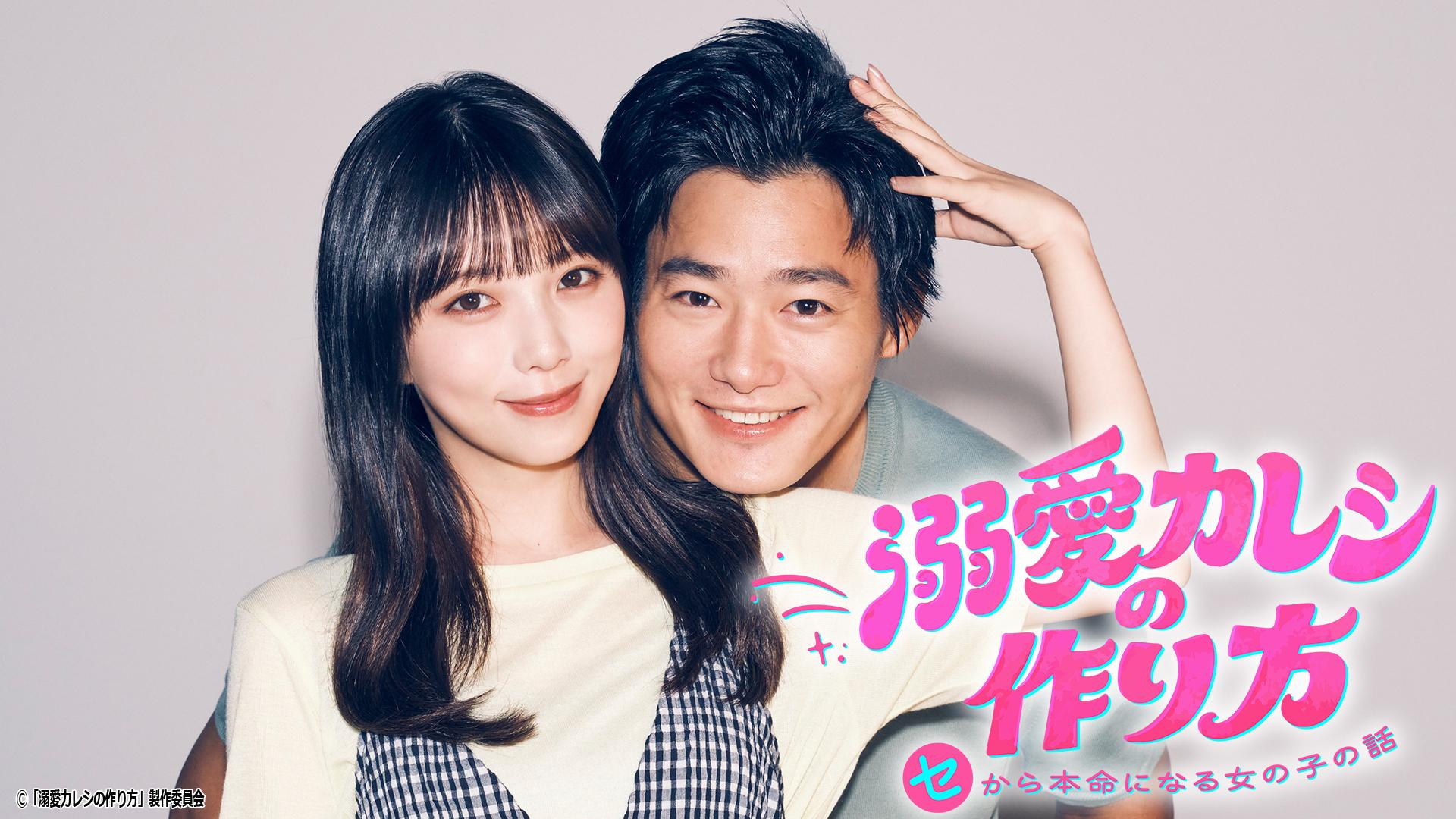 ドラマNEXT「溺愛カレシの作り方」