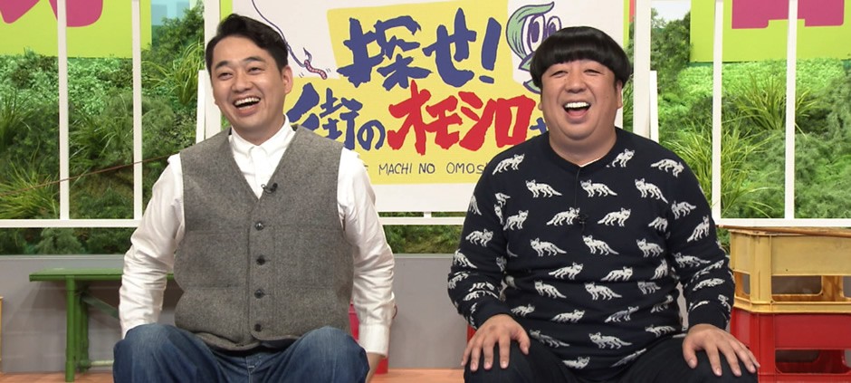 バナナマンの探せ 街のオモシロさん ド素人 お笑い新感覚バラエティ テレビ東京 16 11 16 24 12 Oa の番組情報ページ テレビ東京 ｂｓテレ東 7ch 公式