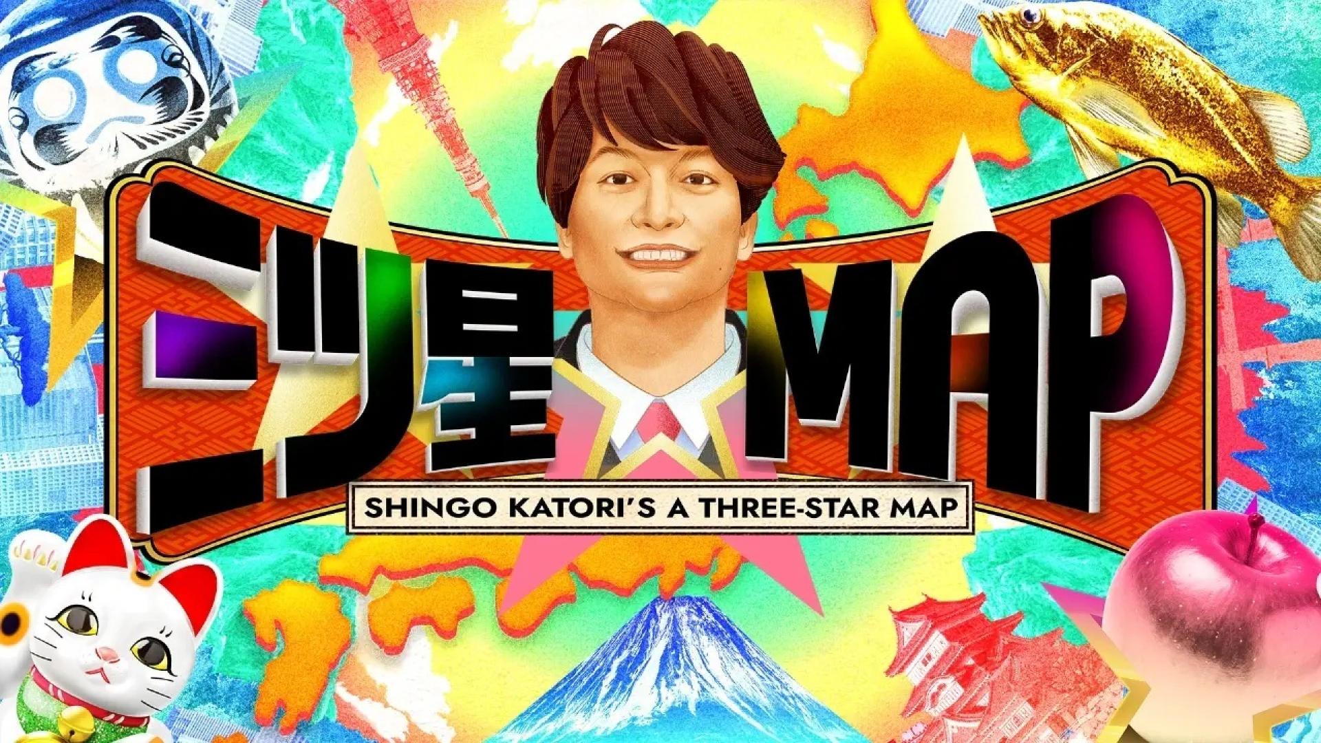 三ツ星ＭＡＰ
