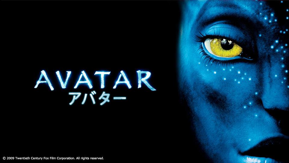 アバター
