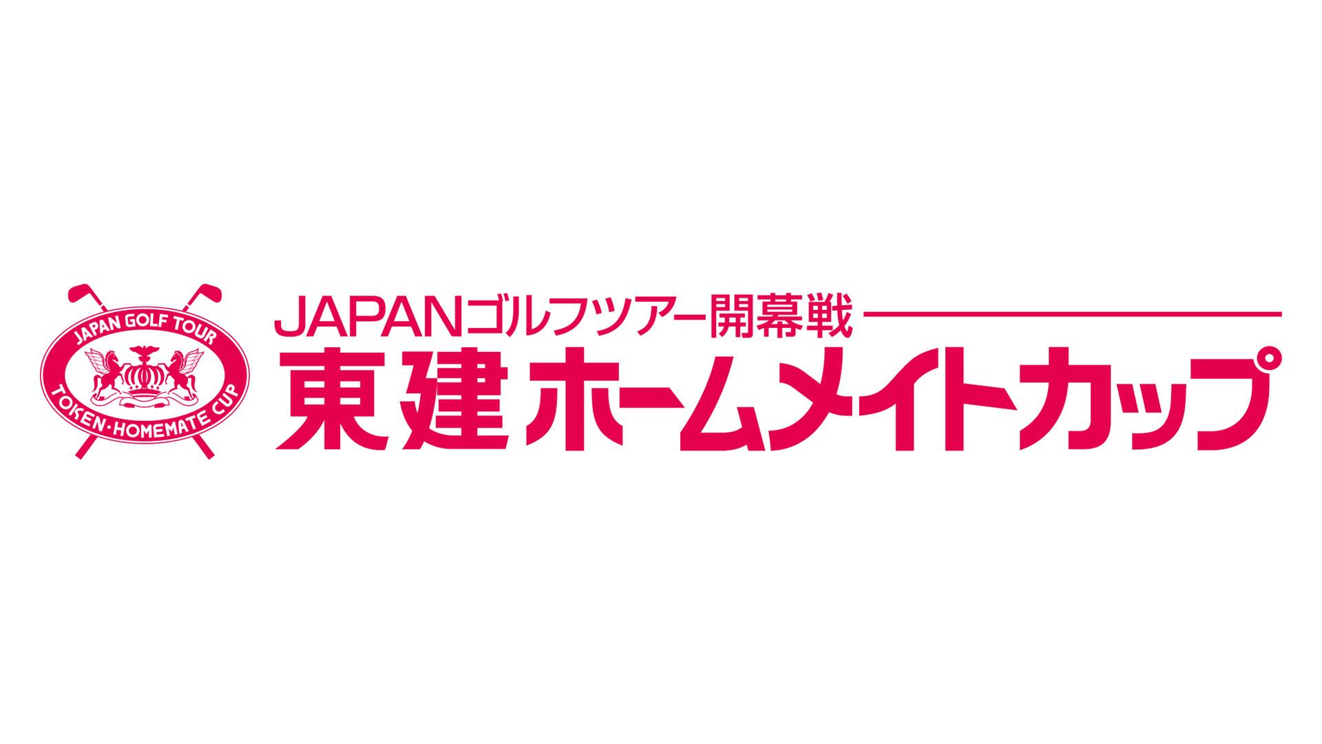 東建ホームメイトカップ