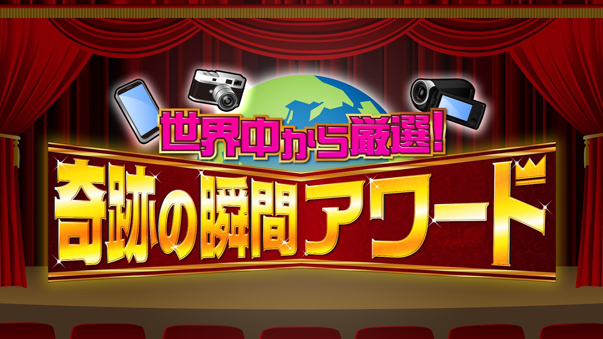 世界中から厳選！奇跡の瞬間アワード【“まさかの決定的瞬間”動画48連発