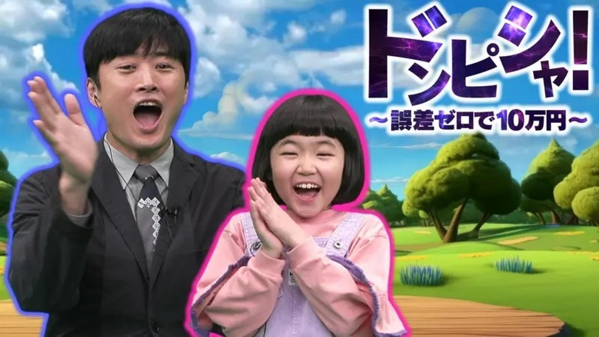 ドンピシャ
