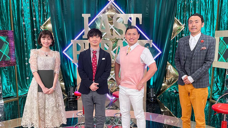 笑うラストフレーズ オードリー 若手芸人 テレビ東京 の番組情報ページ テレビ東京 ｂｓテレ東 7ch 公式