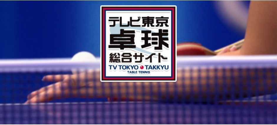 世界卓球2019ハンガリー
