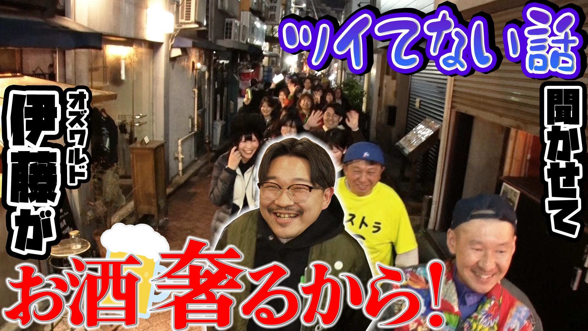 オズワルド伊藤　奢ってでも聞きたい話