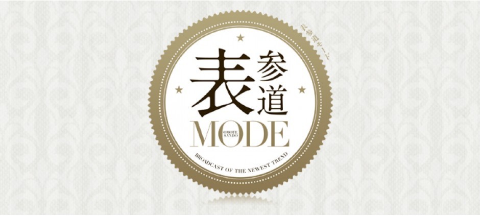 表参道ＭＯＤＥ