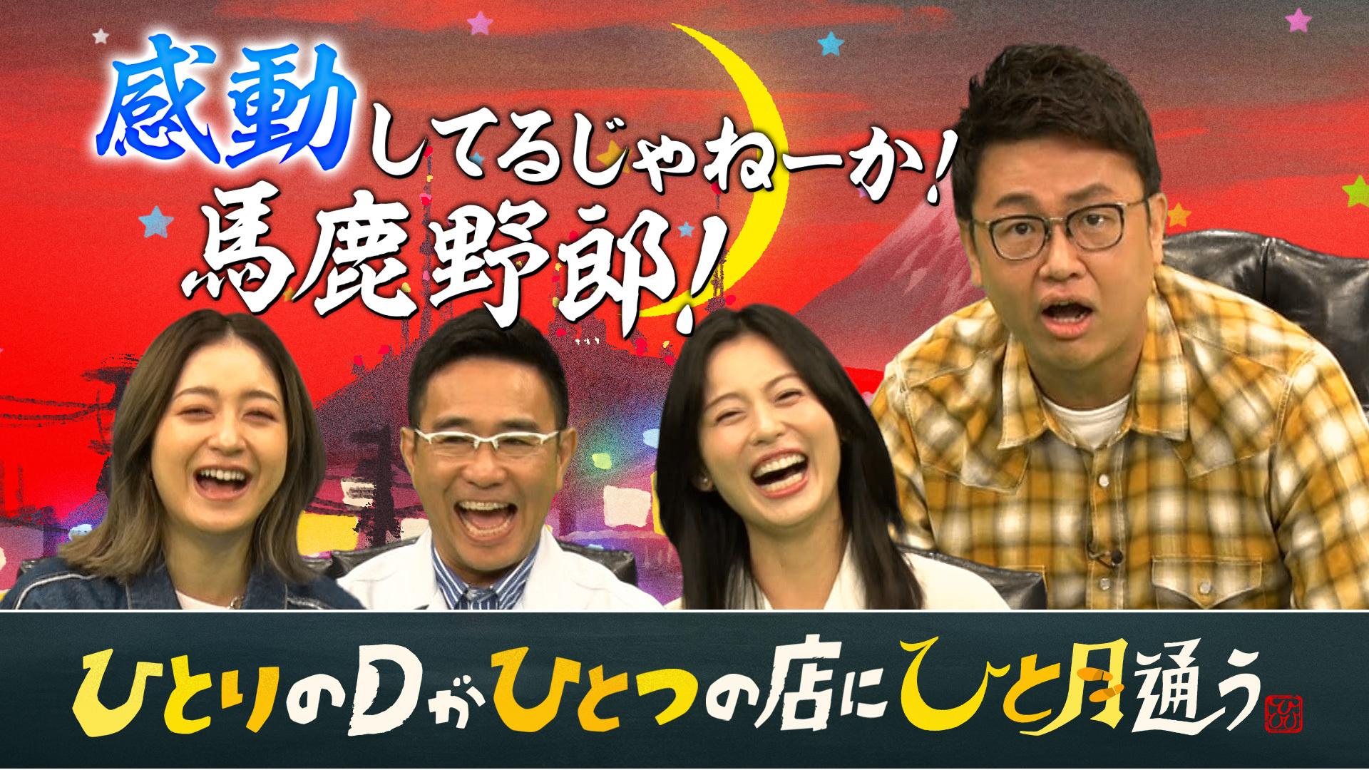 ひとりのＤがひとつの店にひと月通う
