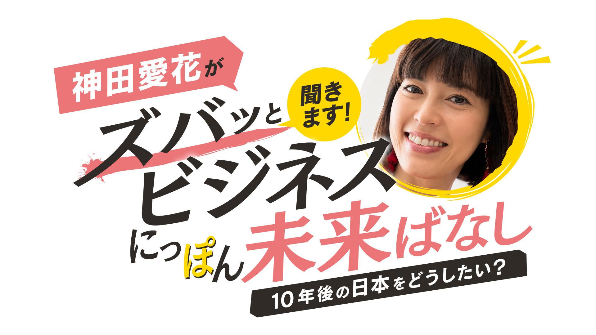 ビジネスにっぽん未来ばなし