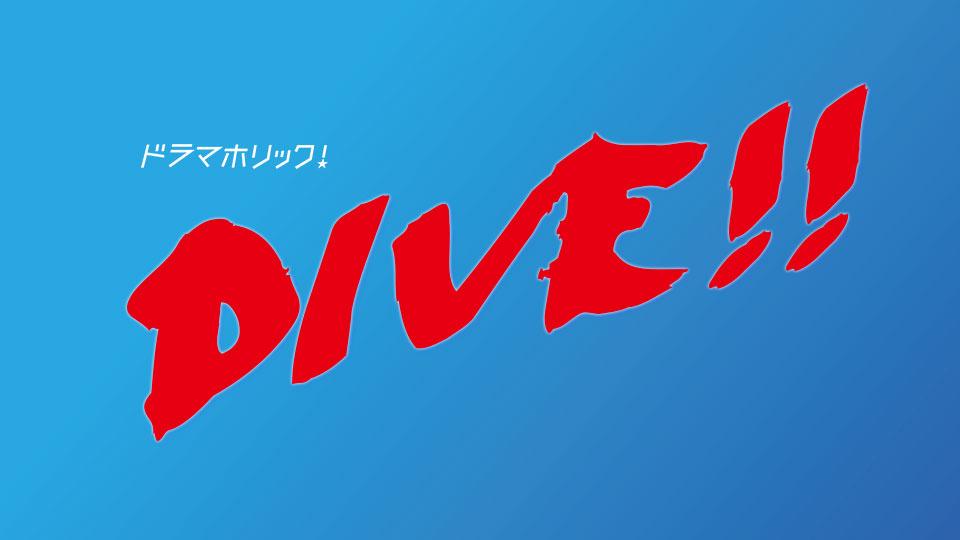 DIVE!!
