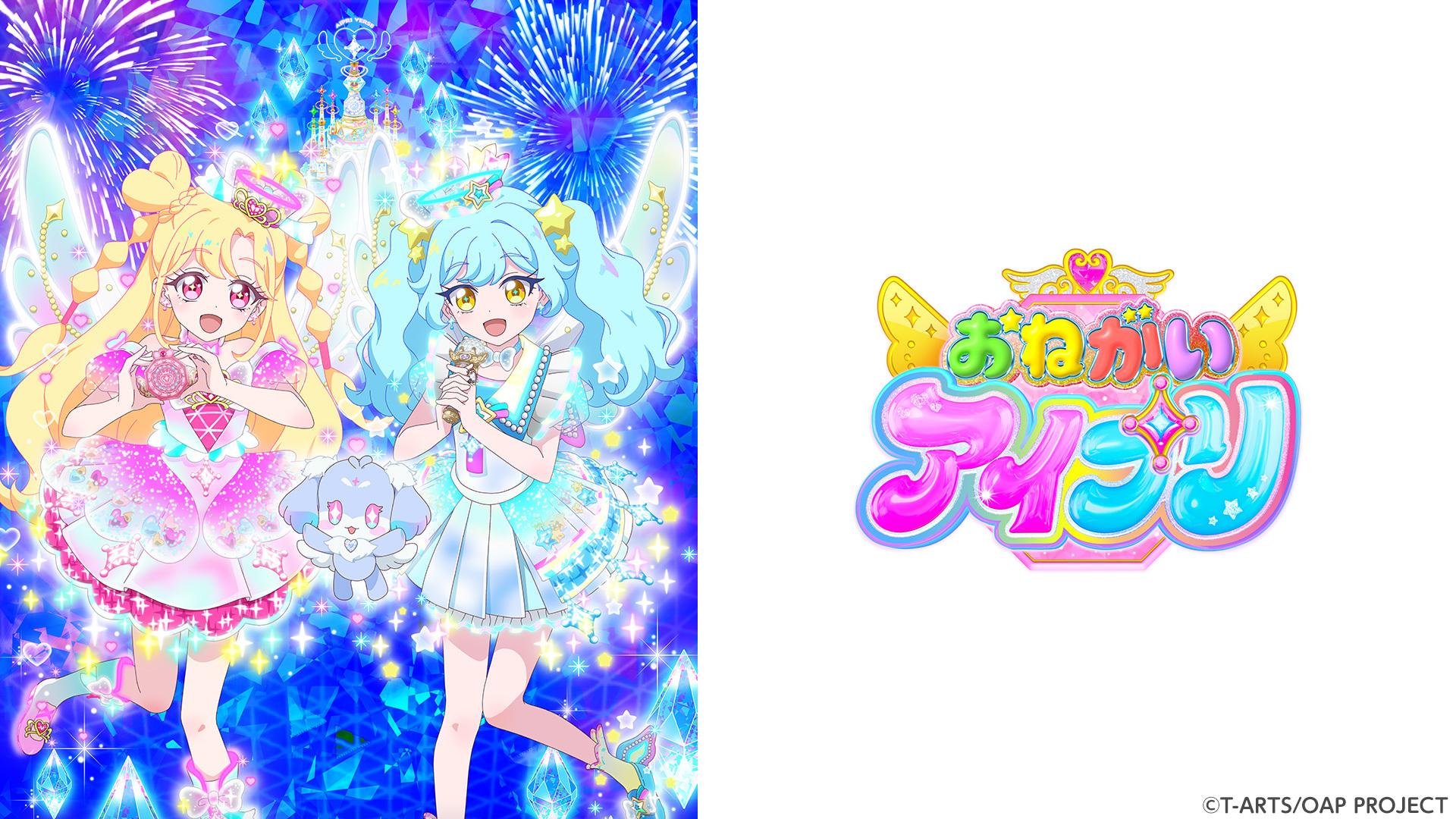 おねがいアイプリ
