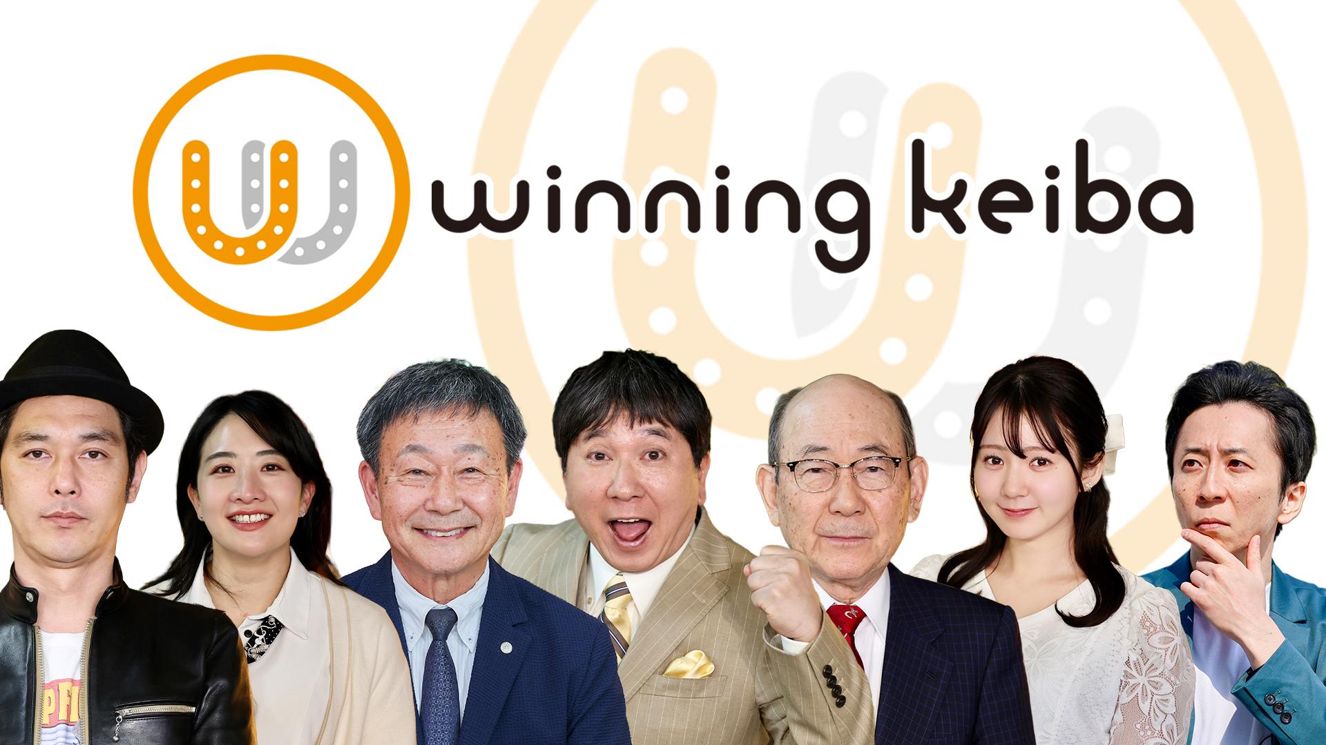 ウイニング競馬