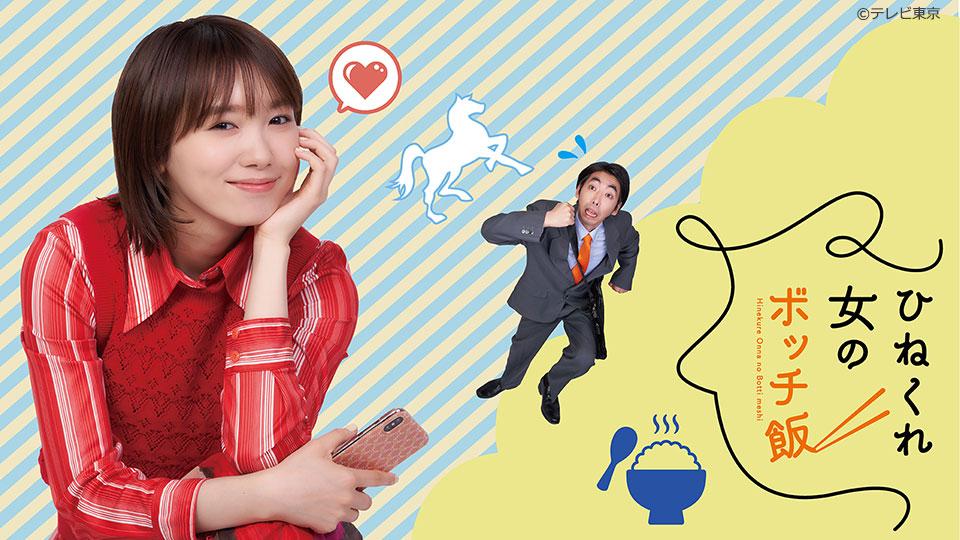 ひねくれ女のボッチ飯