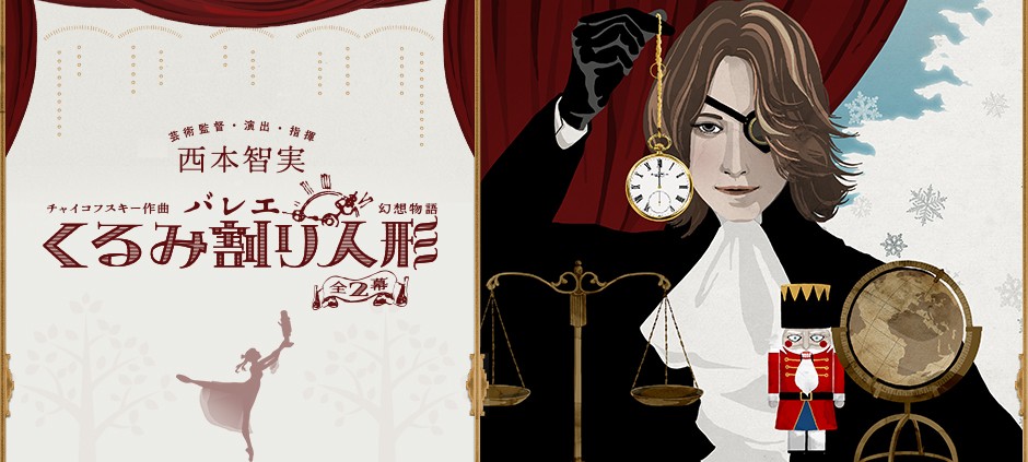 西本智実（指揮者）／『チャイコフスキー：バレエ”白鳥の湖”　”くるみ割り人形”』 指揮者 西本智実が挑む！～新しい「くるみ割り人形」の誕生～(テレ東