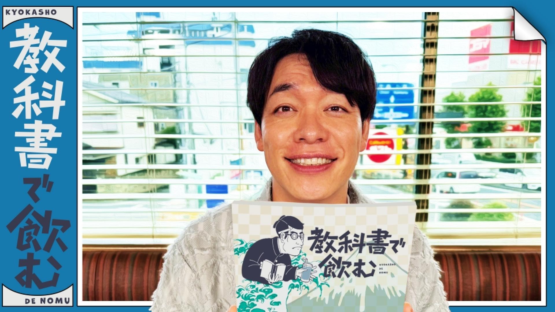教科書で飲む
