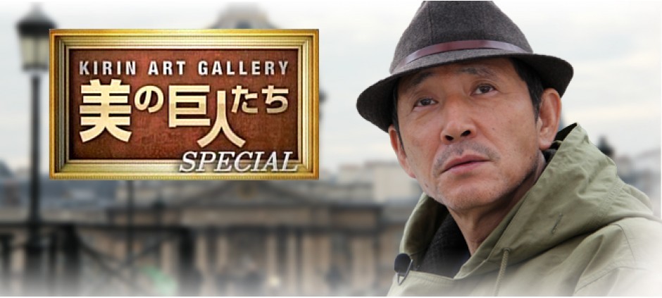 美の巨人たちSP  パリ美の殿堂ミステリー探訪 