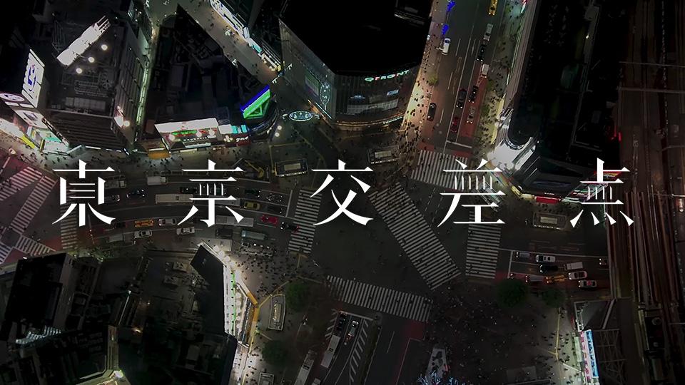 東京交差点 染め紙 テレビ東京 22 11 29 21 54 Oa の番組情報ページ テレビ東京 ｂｓテレ東 7ch 公式