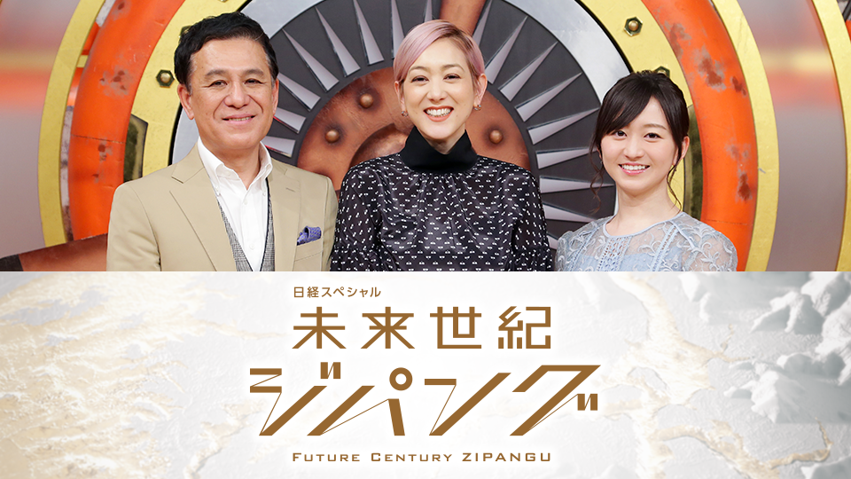 未来世紀ジパング