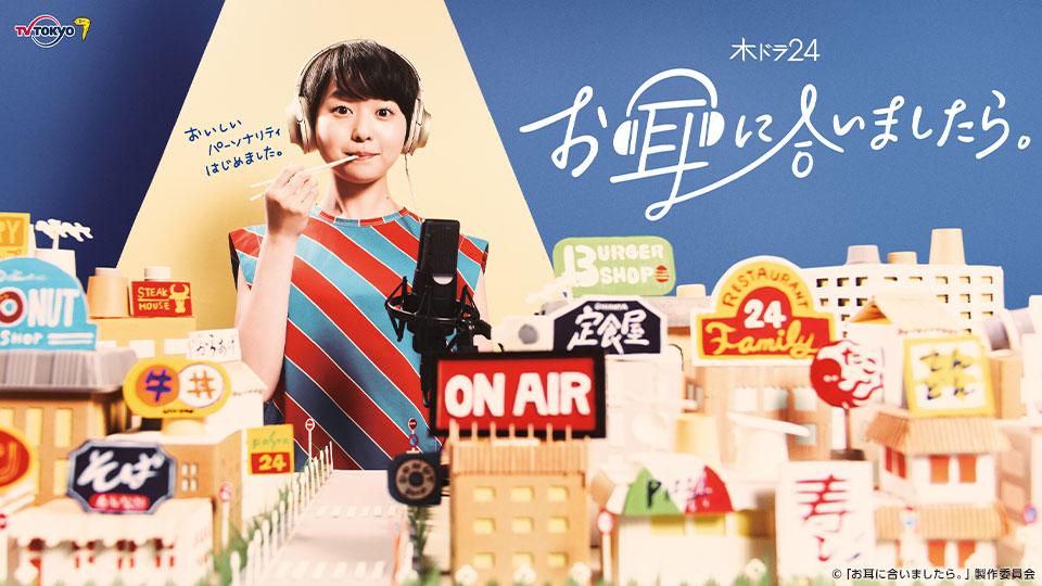 お耳に合いましたら。