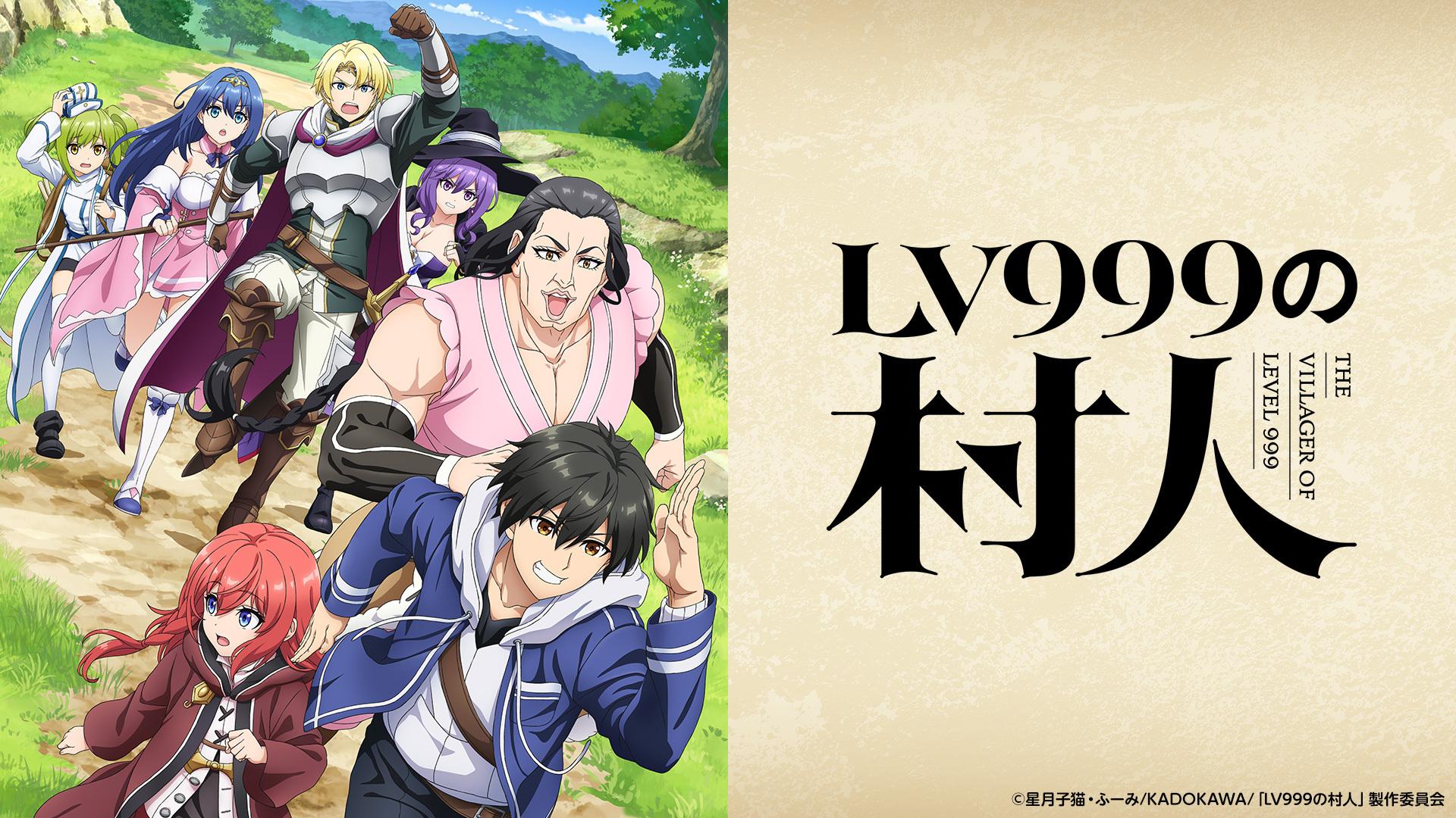 LV999の村人