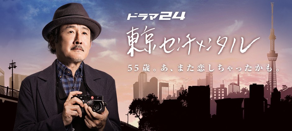 東京センチメンタルスペシャル～千住の恋～