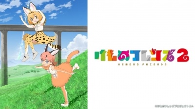 けものフレンズ2