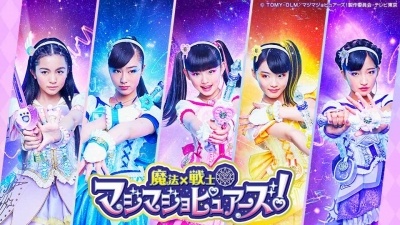 魔法×戦士 マジマジョピュアーズ!