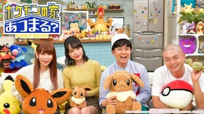 ポケモンの家あつまる?