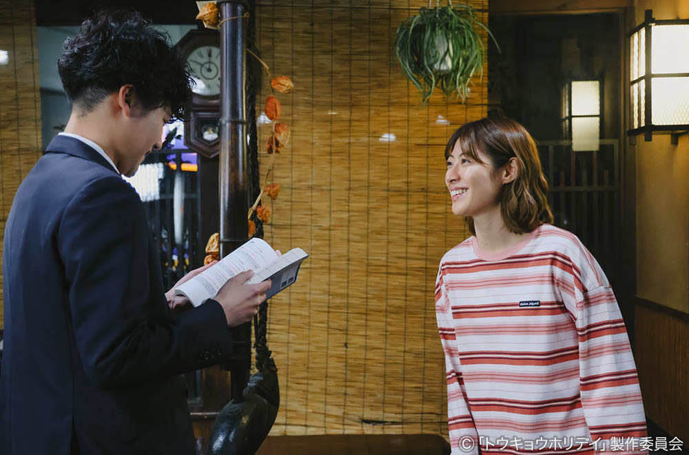 【木ドラ24】トウキョウホリデイ