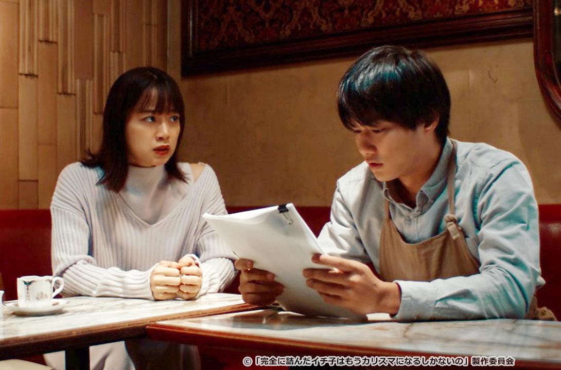 完全に詰んだイチ子はもうカリスマになるしかないの