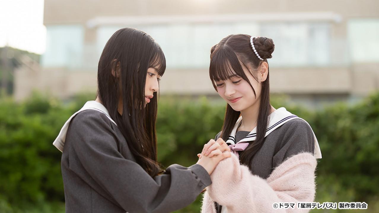 【ドラマチューズ！】星屑テレパス