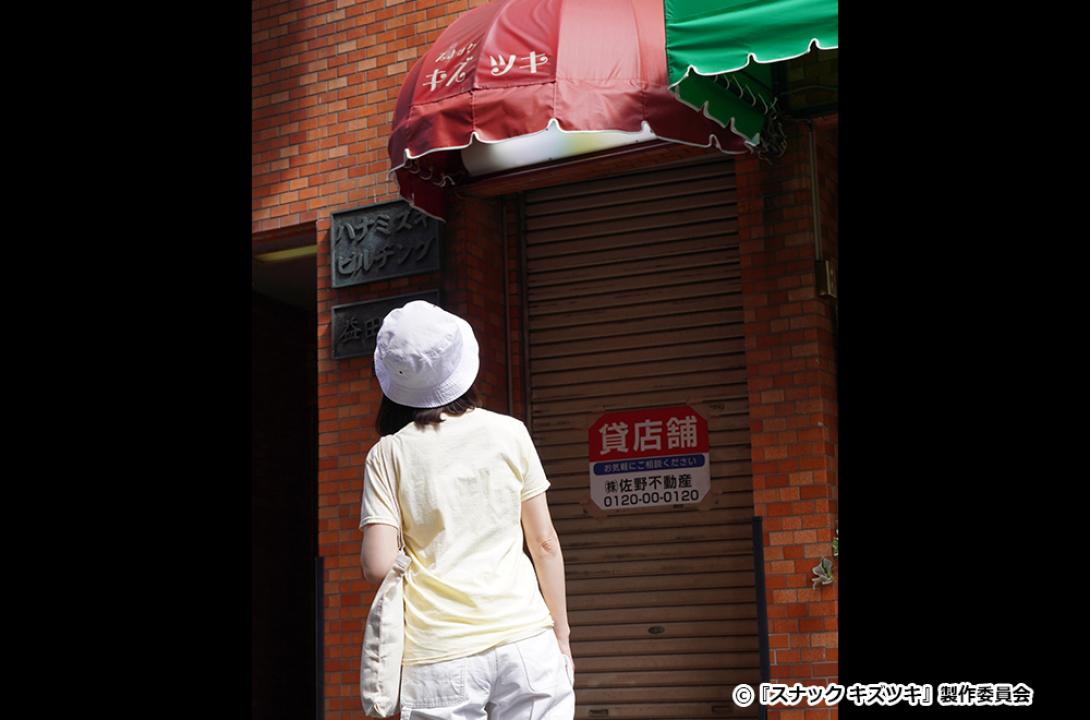 【ドラマ24】スナック キズツキ