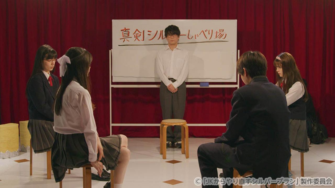 【水ドラ25】JKからやり直すシルバープラン