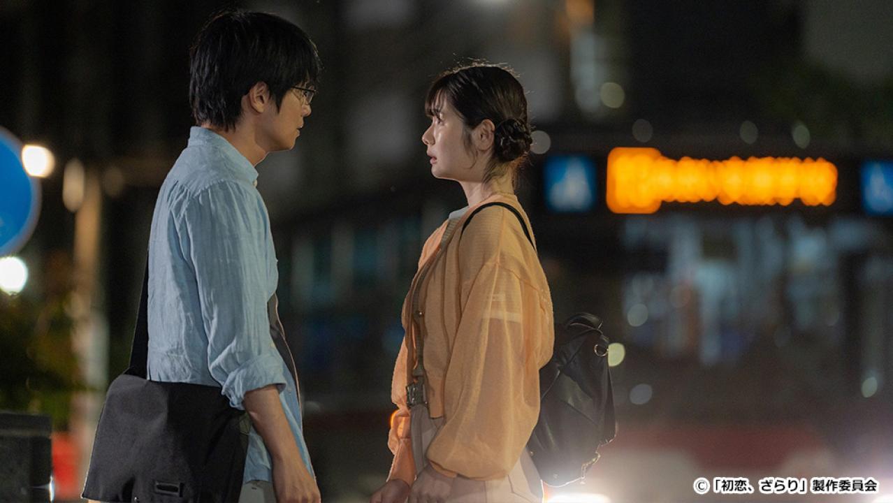 【ドラマ24】初恋、ざらり