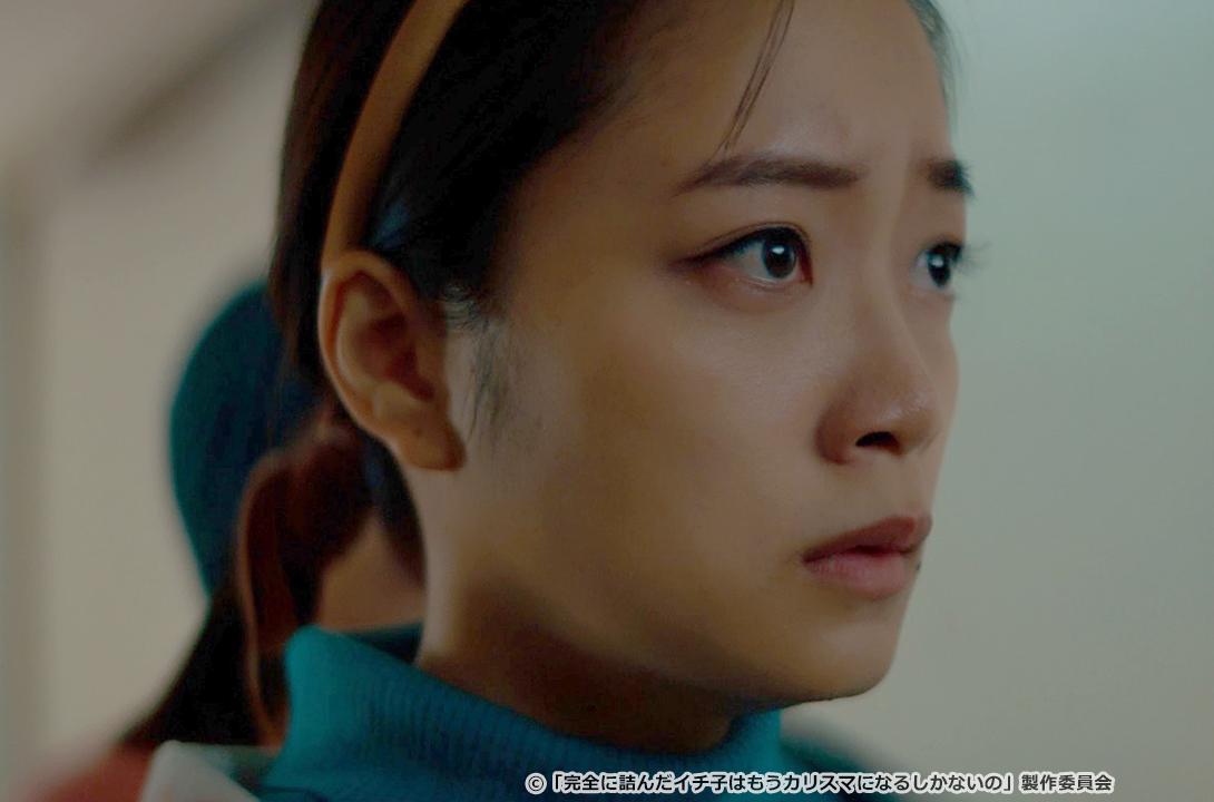 完全に詰んだイチ子はもうカリスマになるしかないの