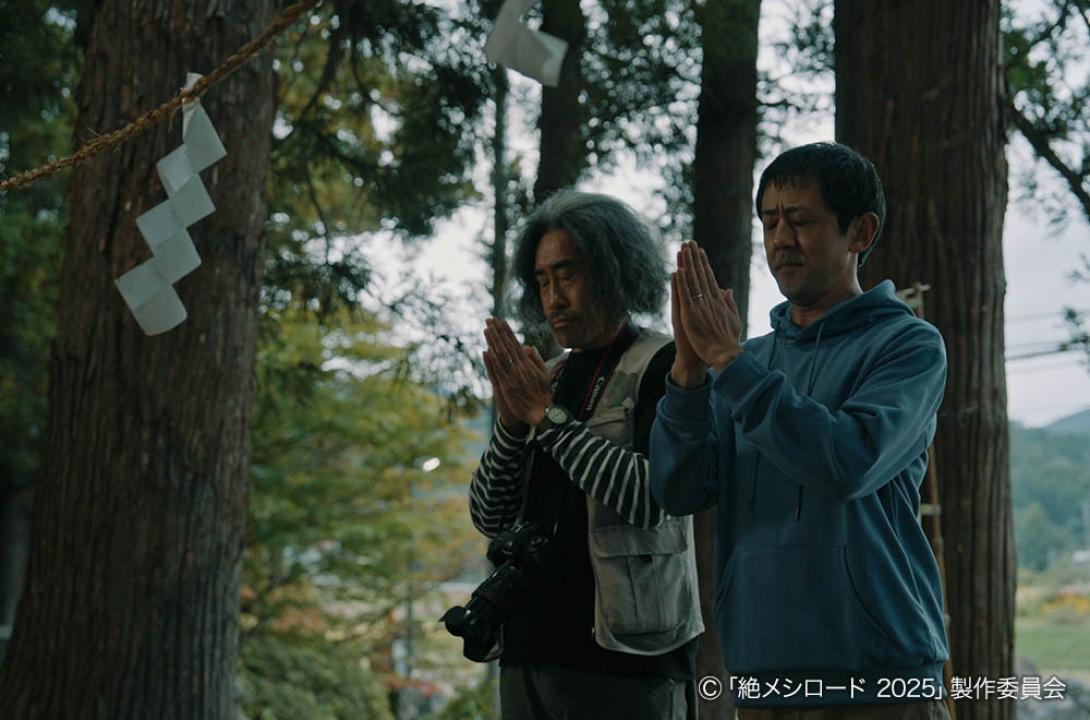 絶メシロード 2025