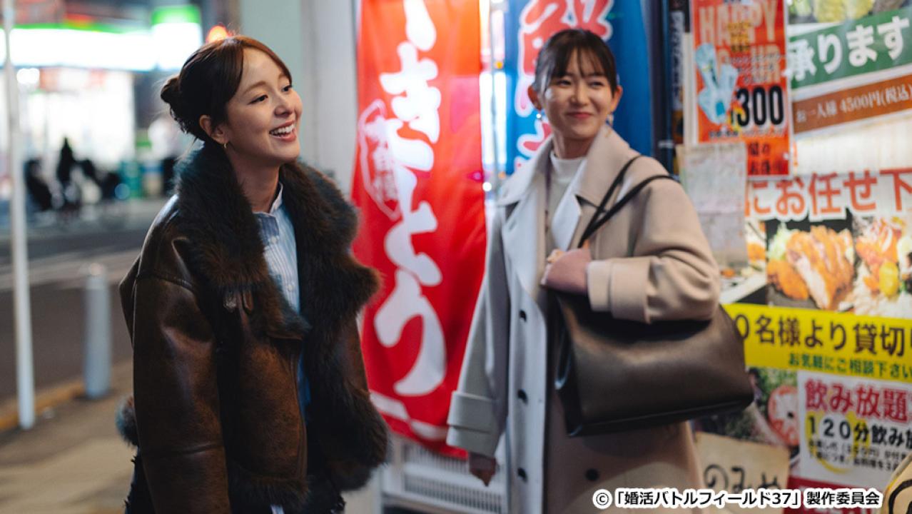【ドラマ24】婚活バトルフィールド３７