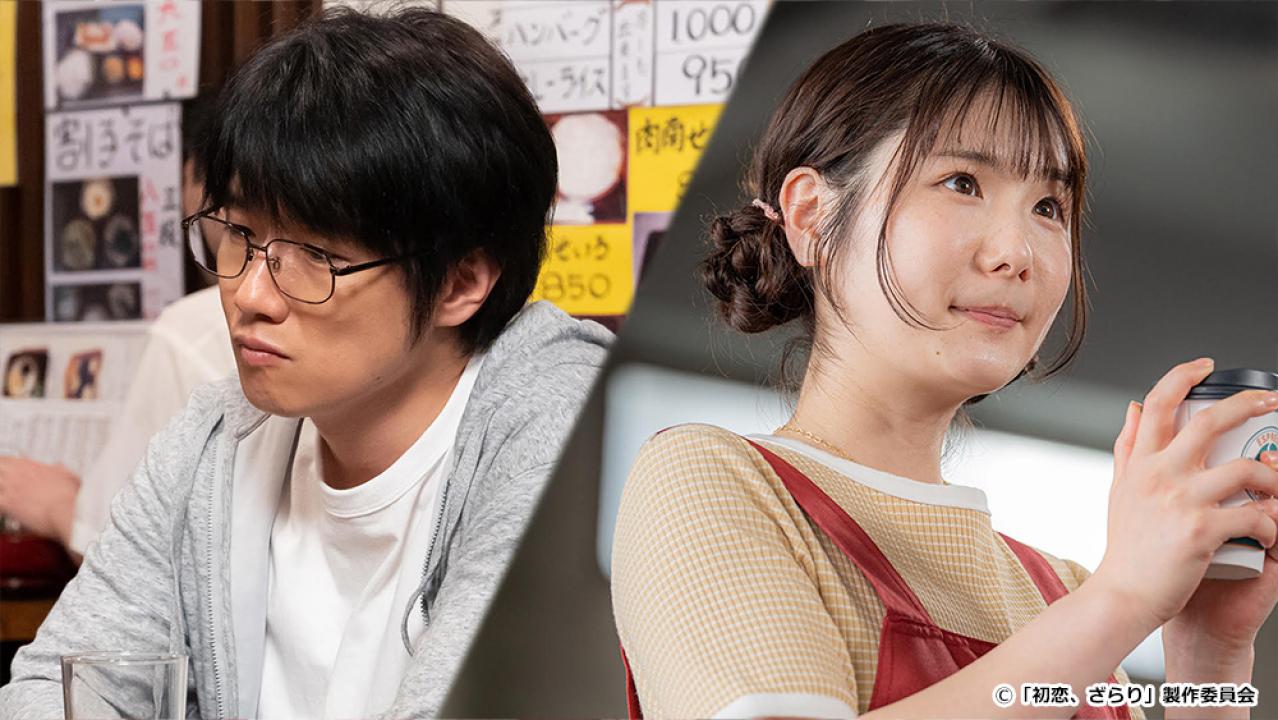 【ドラマ24】初恋、ざらり