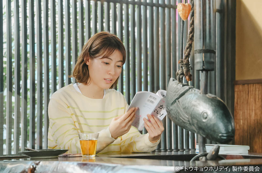 【木ドラ24】トウキョウホリデイ