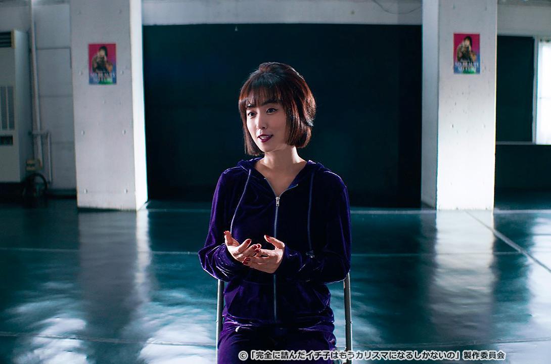 完全に詰んだイチ子はもうカリスマになるしかないの