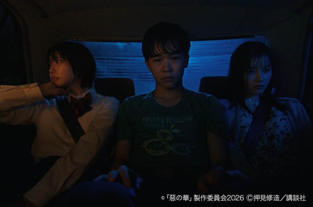 惡の華